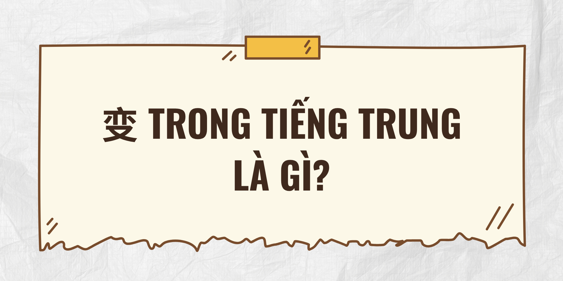 变 trong tiếng Trung là gì?