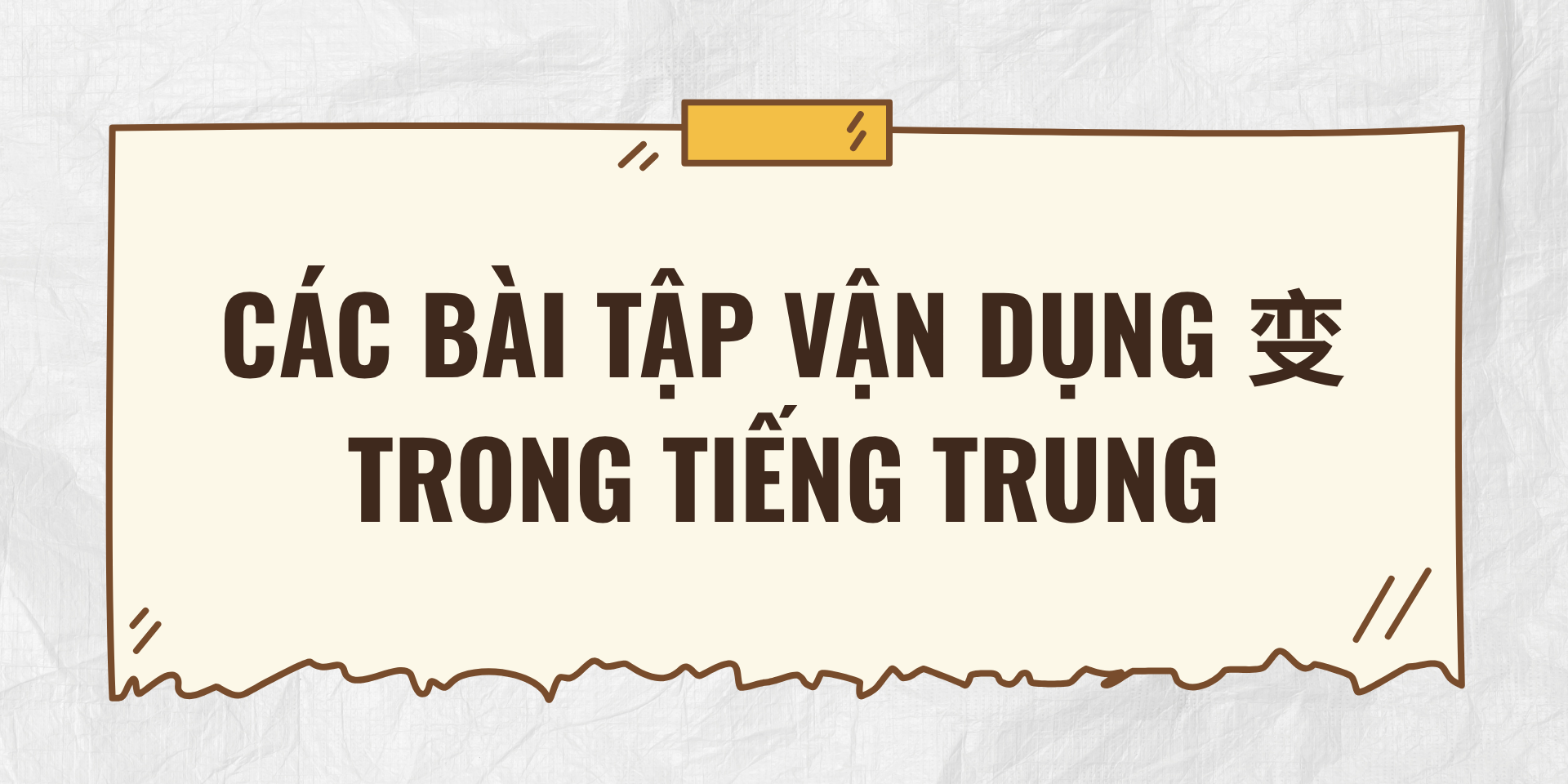Các bài tập vận dụng 变 trong tiếng Trung