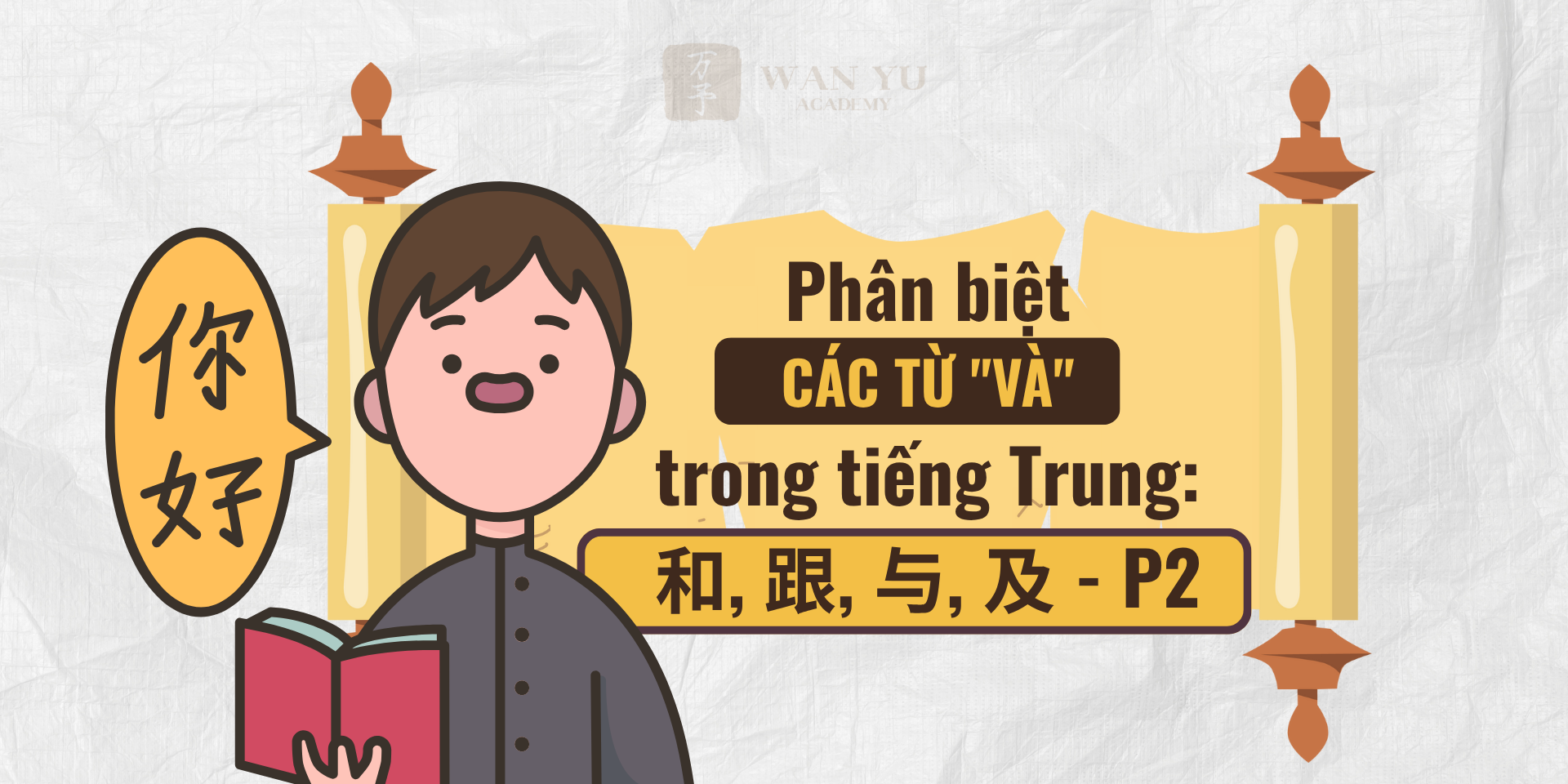 Phân biệt các từ "Và" trong Tiếng Trung: 和, 跟, 与 và 及 - P2