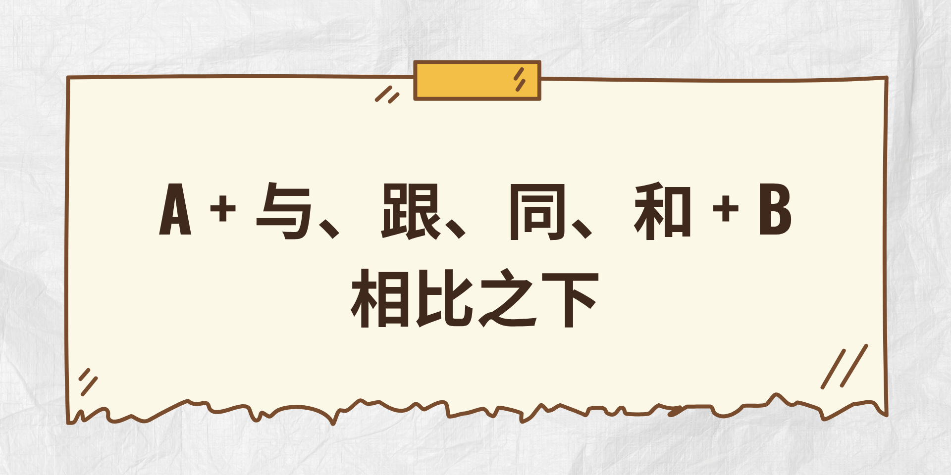 Cấu trúc: A + 与、跟、同、和 + B 相比之下