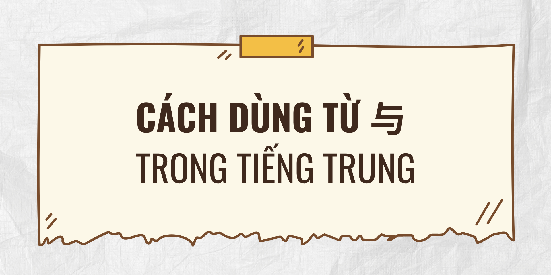 Cách dùng từ "và" trong tiếng Trung
