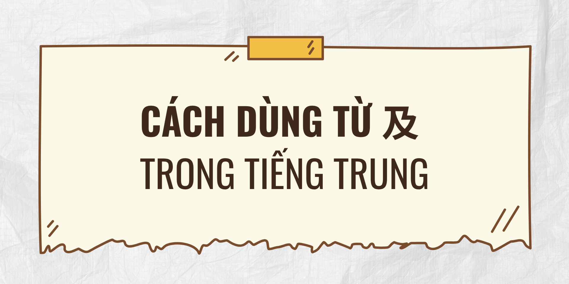 Cách dùng từ "và" trong tiếng Trung