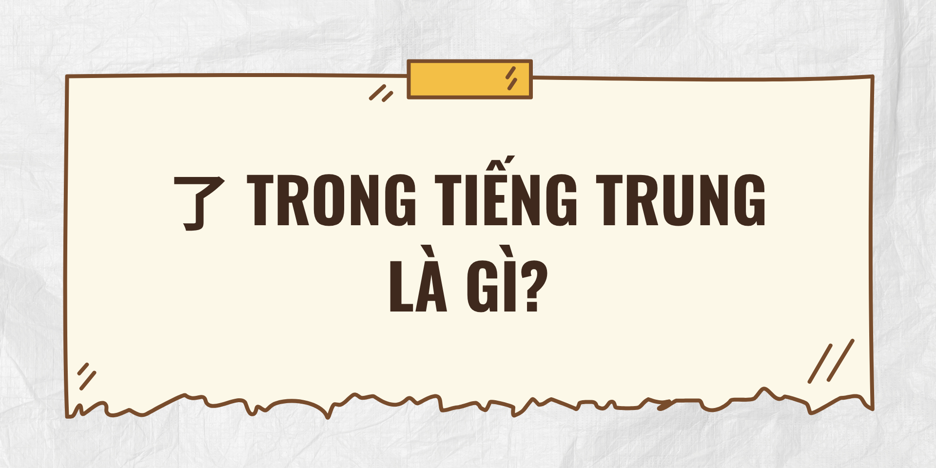 了 trong tiếng Trung là gì?