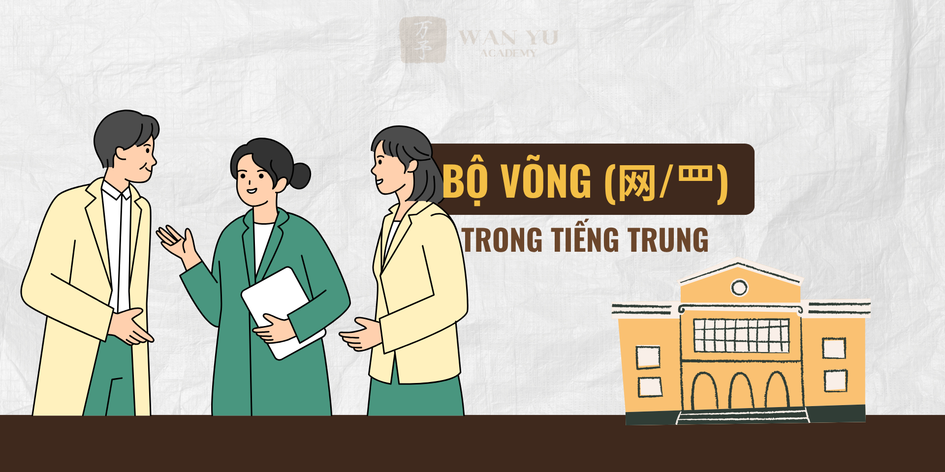 Bộ Võng trong tiếng Trung: Dạng biến thể và mẹo phân biệt