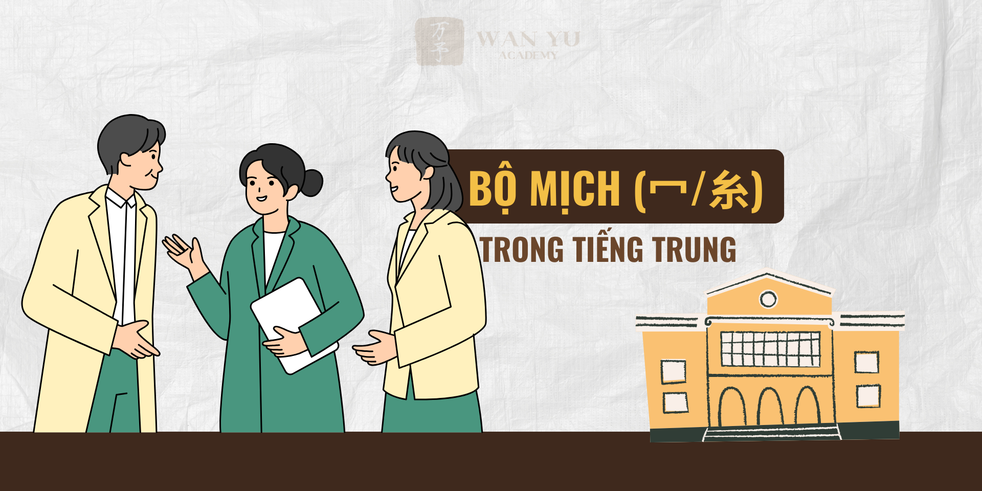 Khám phá Bộ Mịch trong tiếng Trung (冖 và 糸/纟) – hai bộ thủ đồng danh nhưng khác nghĩa. Hướng dẫn cách viết và từ vựng cơ bản.