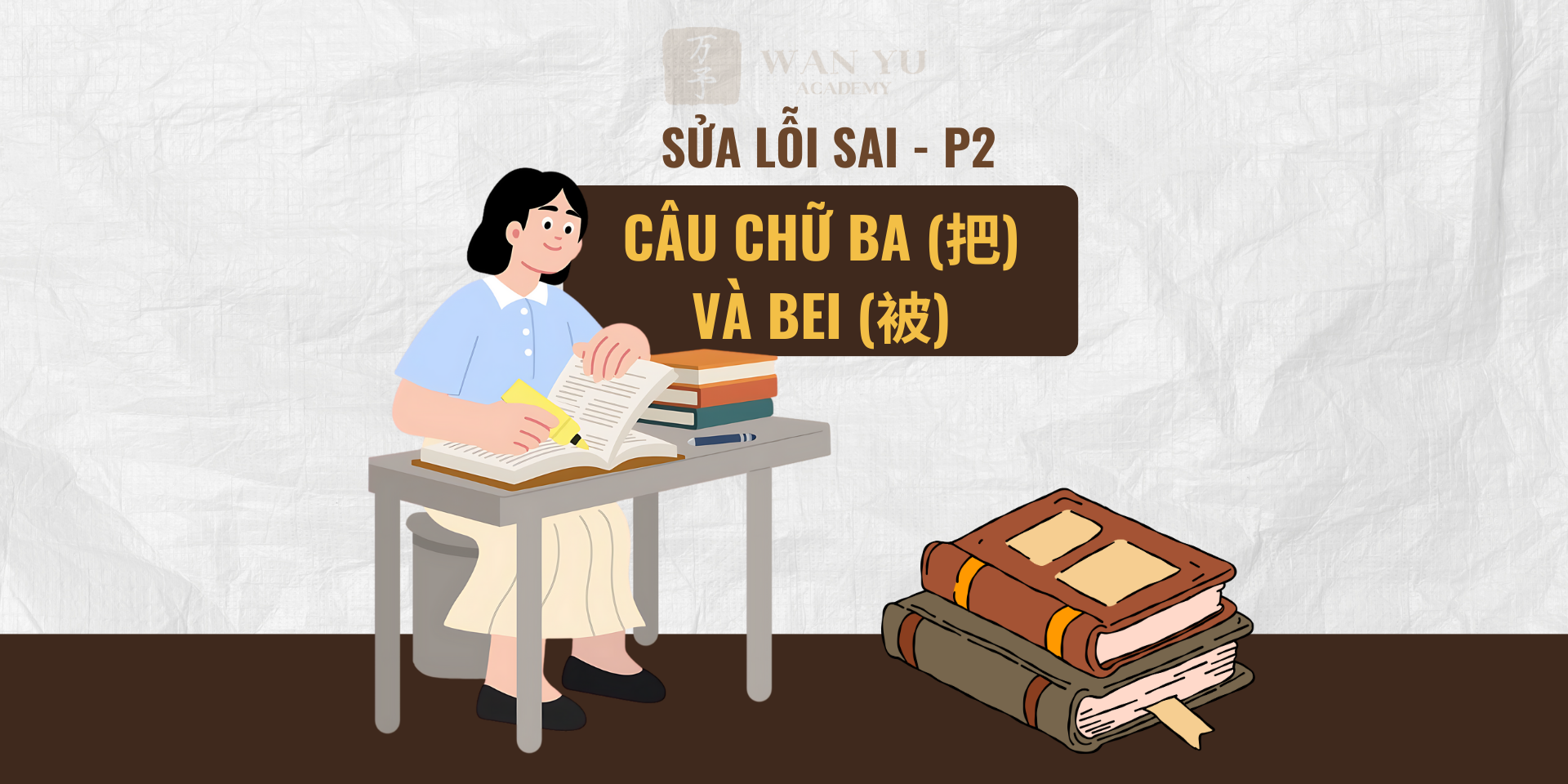 Bạn đang học tiếng Trung nhưng sợ nhất câu chữ 把 và 被? Wan Yu sẽ giúp bạn tháo gỡ những lỗi sai ngữ pháp kinh điển và nắm vững cách dùng chuẩn xác tại đây. Trong phần 1, chúng ta đã cùng nhau giải quyết các vấn đề về định ngữ. Tiếp nối loạt bài chia sẻ kiến thức ngữ pháp, hôm nay Wan Yu sẽ đưa bạn đến với "cơn ác mộng" của rất nhiều người học tiếng Trung: Câu chữ Ba (把) và câu chữ Bei (被).
